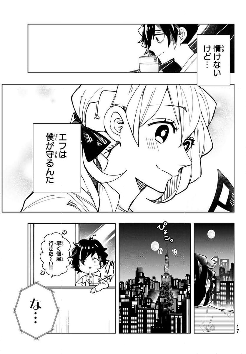 東京ジライヤ - 第1.1話 - Page 11