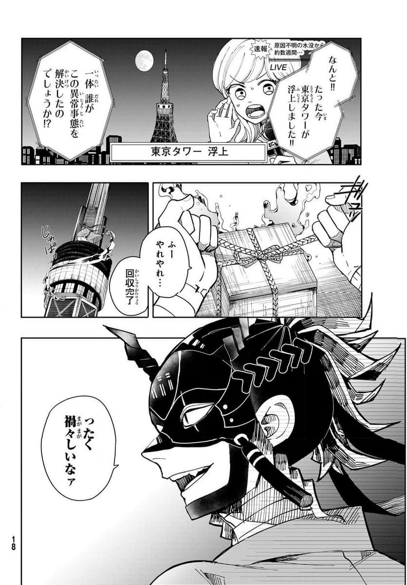 東京ジライヤ - 第1.1話 - Page 12