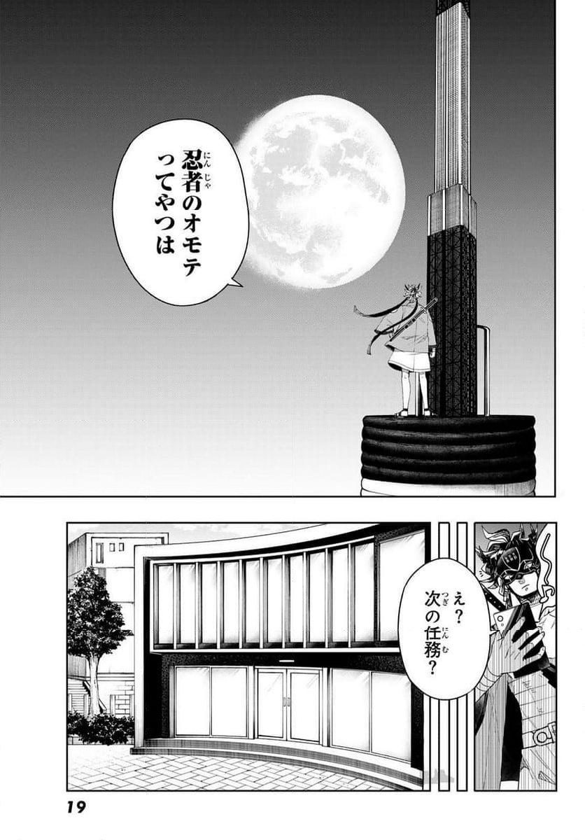 東京ジライヤ - 第1.1話 - Page 13