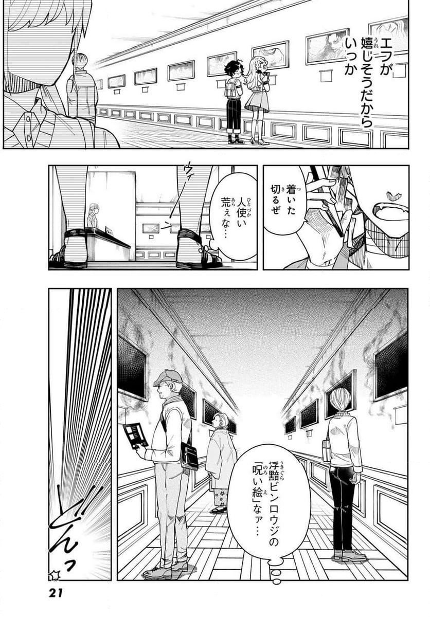 東京ジライヤ - 第1.1話 - Page 15