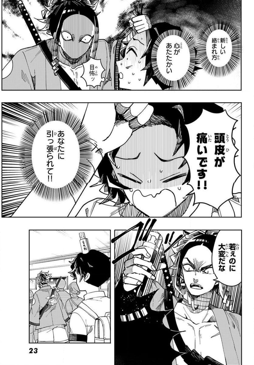 東京ジライヤ - 第1.1話 - Page 17