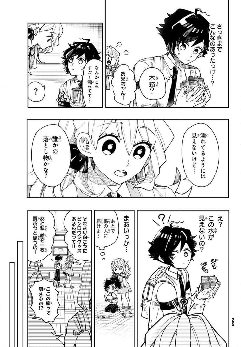 東京ジライヤ - 第1.1話 - Page 19