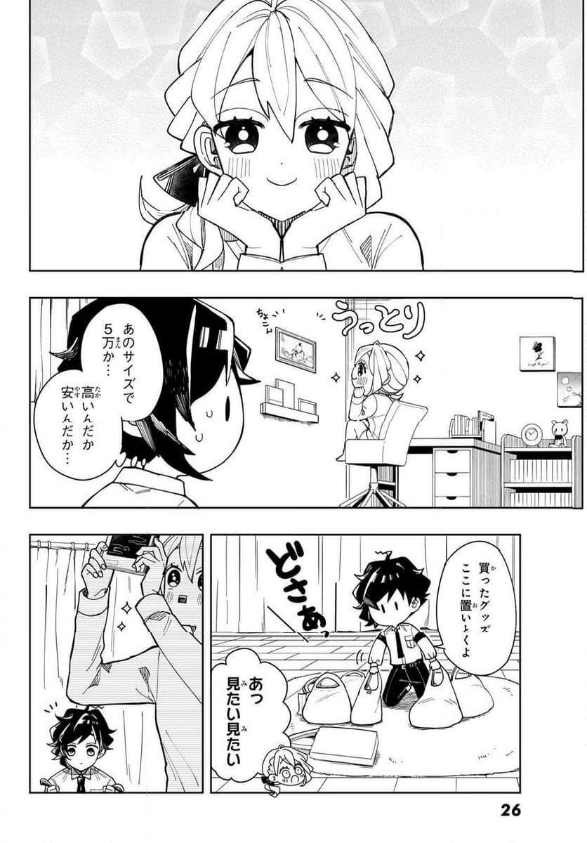 東京ジライヤ - 第1.1話 - Page 20