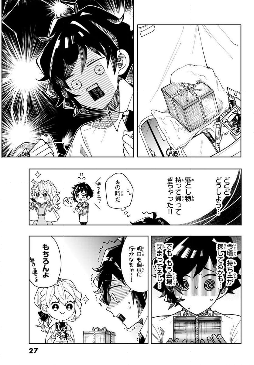 東京ジライヤ - 第1.1話 - Page 21