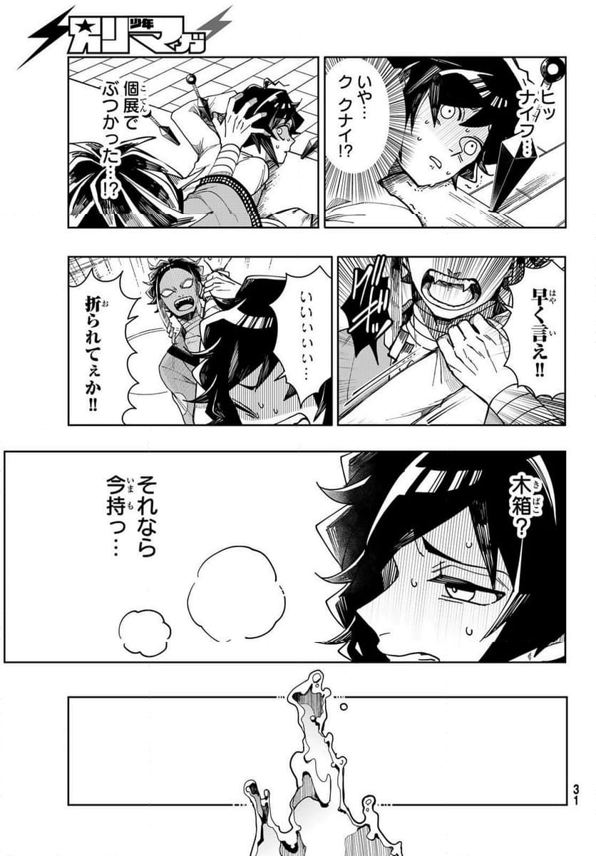 東京ジライヤ - 第1.1話 - Page 25