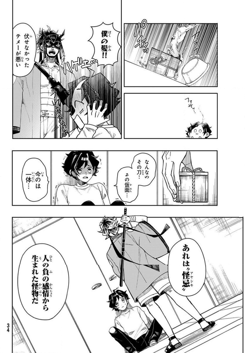 東京ジライヤ - 第1.1話 - Page 28