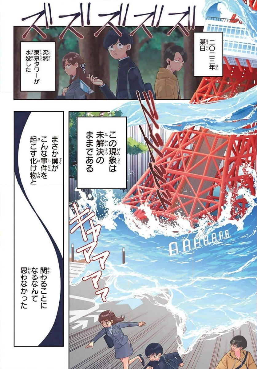 東京ジライヤ - 第1.1話 - Page 4