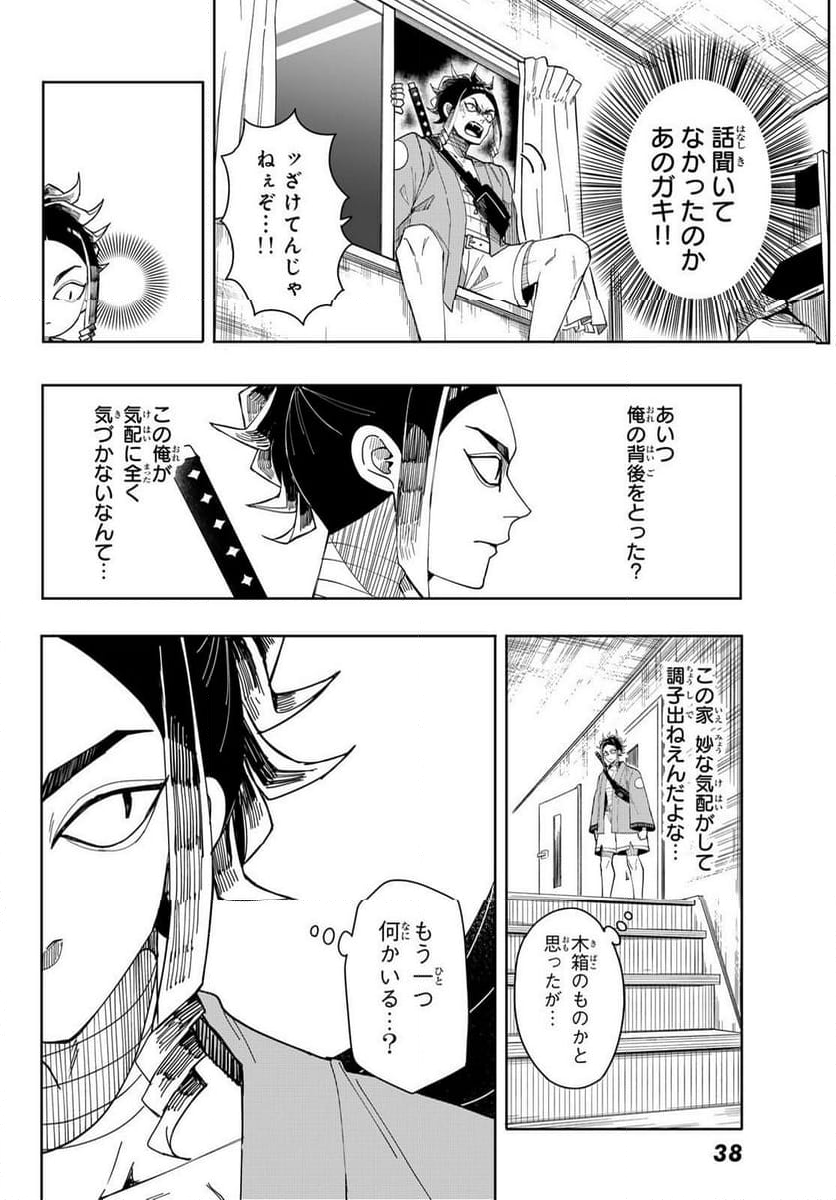 東京ジライヤ - 第1.1話 - Page 32