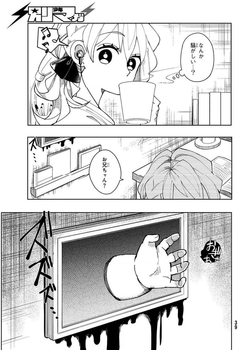 東京ジライヤ - 第1.1話 - Page 33