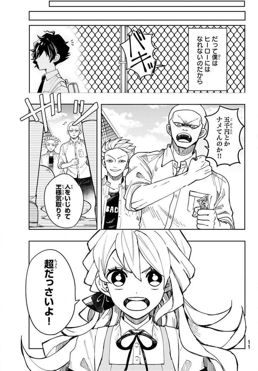 東京ジライヤ - 第1.1話 - Page 5