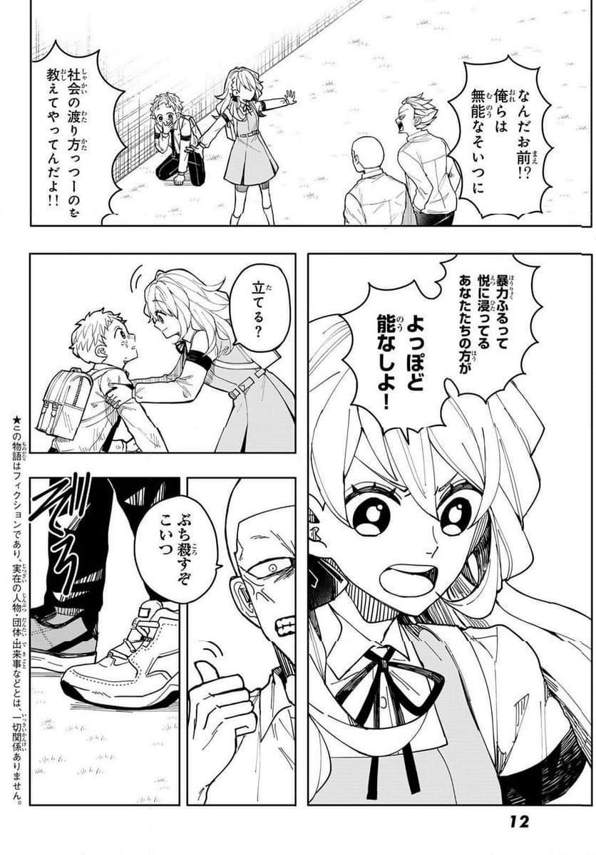 東京ジライヤ - 第1.1話 - Page 6