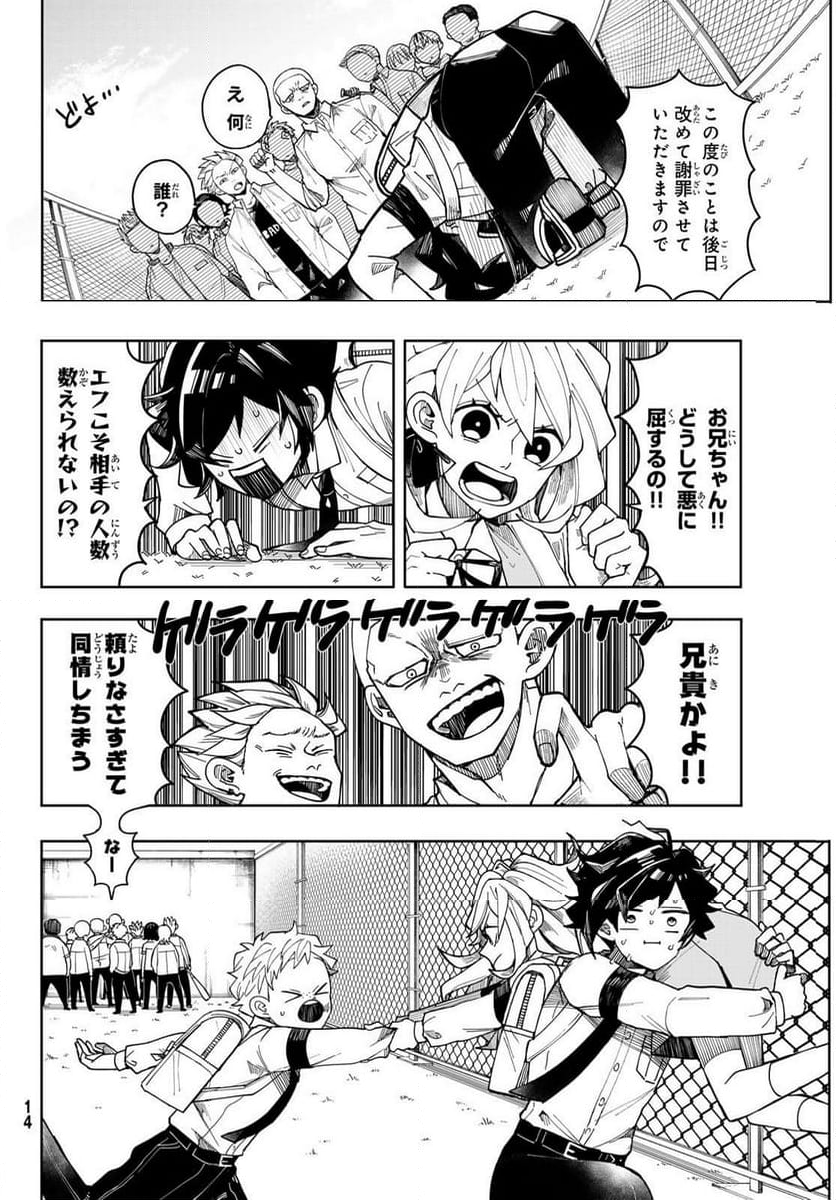 東京ジライヤ - 第1.1話 - Page 8