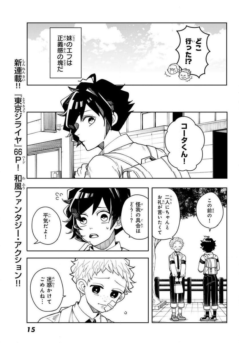 東京ジライヤ - 第1.1話 - Page 9