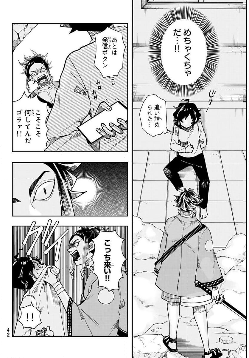 東京ジライヤ - 第1.2話 - Page 3