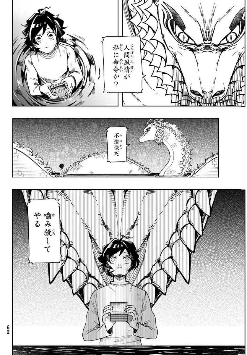 東京ジライヤ - 第1.2話 - Page 23