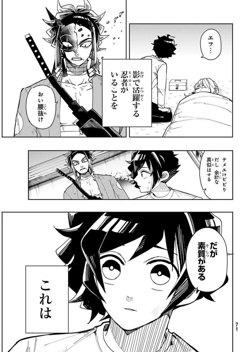 東京ジライヤ - 第1.2話 - Page 32