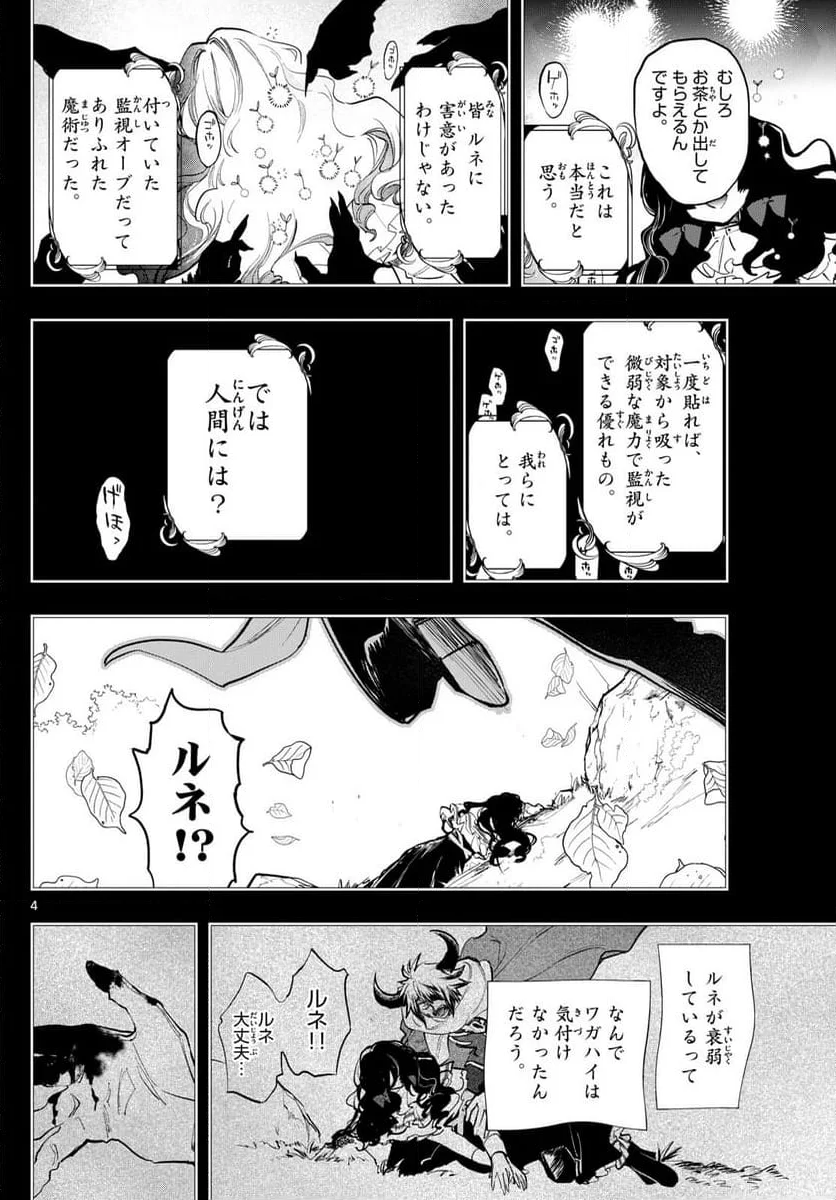 魔王城でおやすみ - 第372話 - Page 4