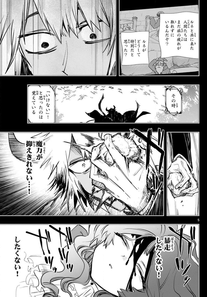 魔王城でおやすみ - 第372話 - Page 5