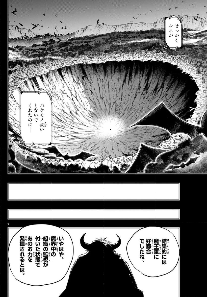 魔王城でおやすみ - 第372話 - Page 6