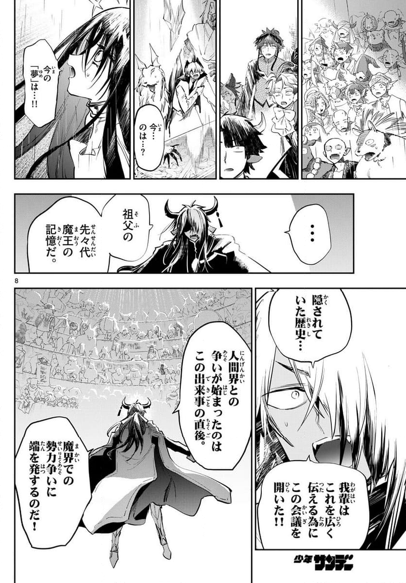 魔王城でおやすみ - 第372話 - Page 8