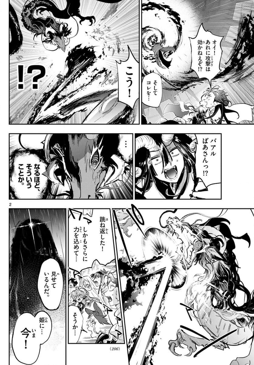 魔王城でおやすみ - 第373話 - Page 2