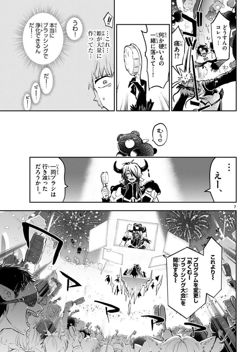 魔王城でおやすみ - 第373話 - Page 7