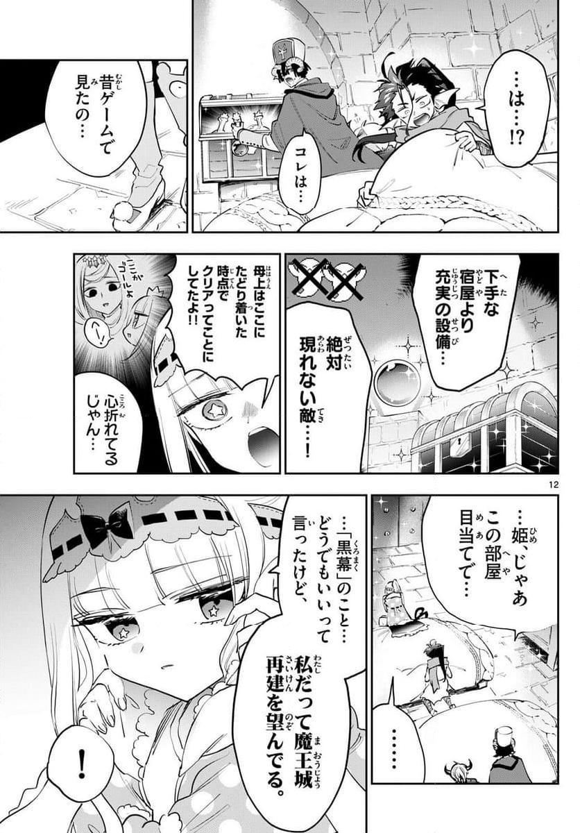 魔王城でおやすみ - 第377話 - Page 11