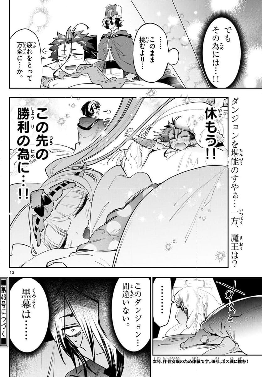 魔王城でおやすみ - 第377話 - Page 12