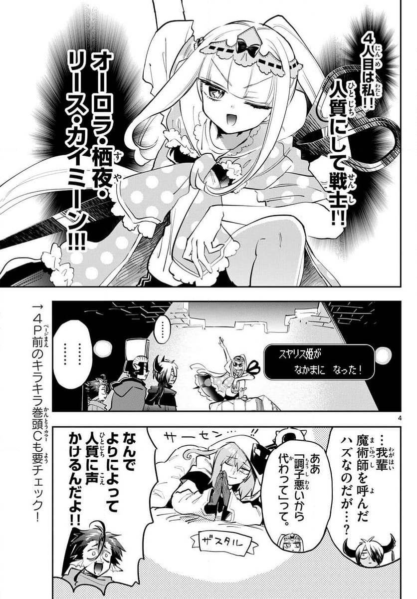 魔王城でおやすみ - 第377話 - Page 3