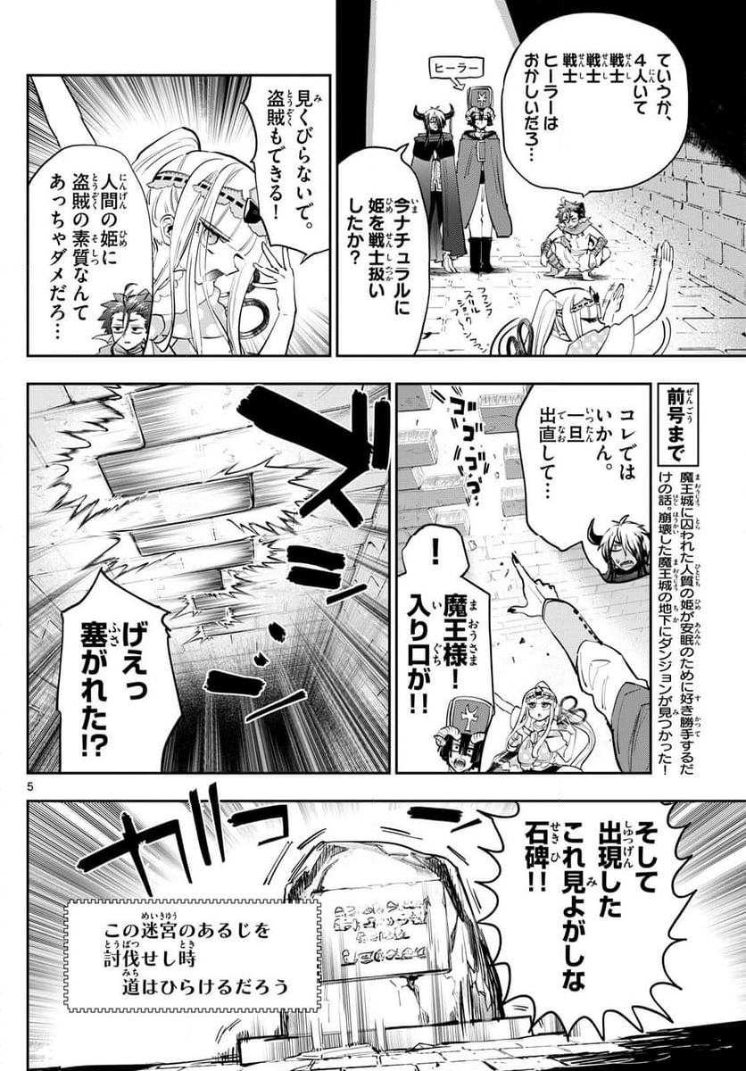 魔王城でおやすみ - 第377話 - Page 4