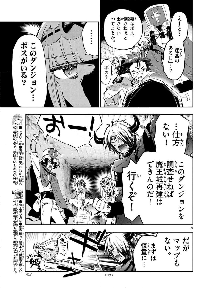 魔王城でおやすみ - 第377話 - Page 5