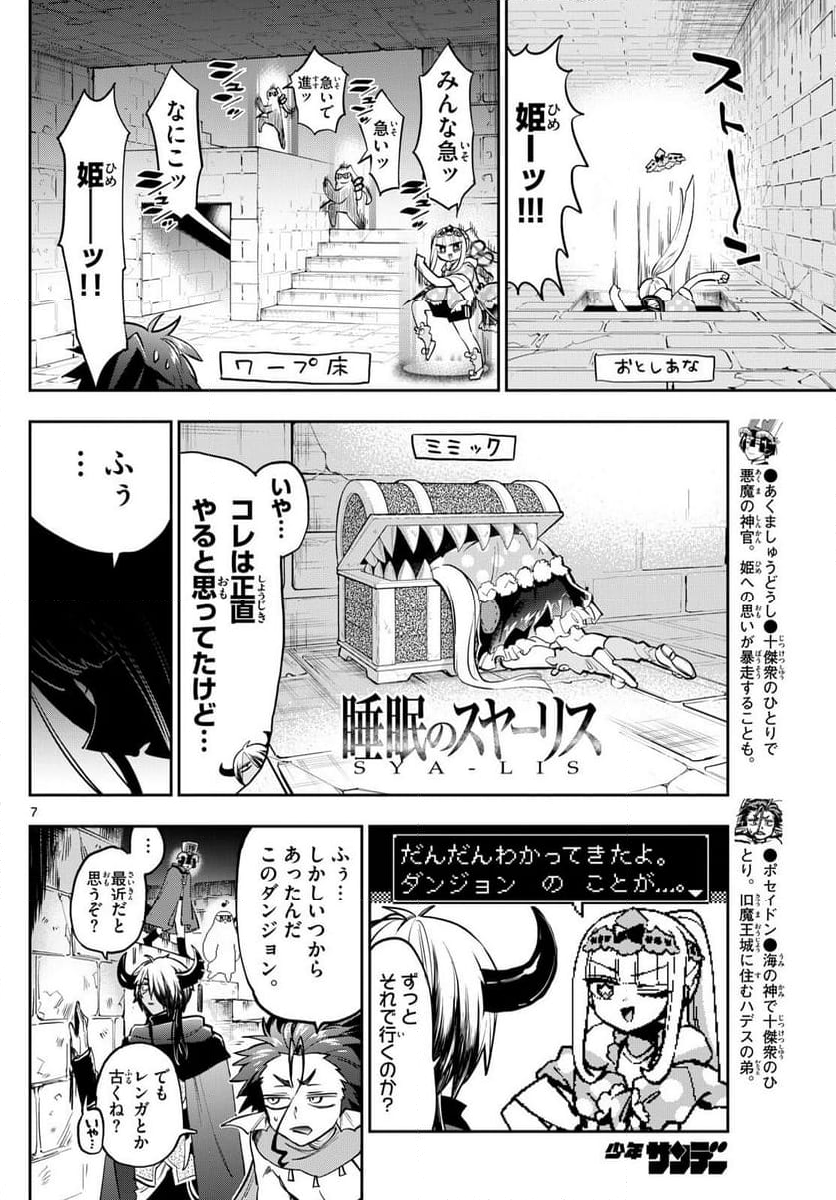 魔王城でおやすみ - 第377話 - Page 6