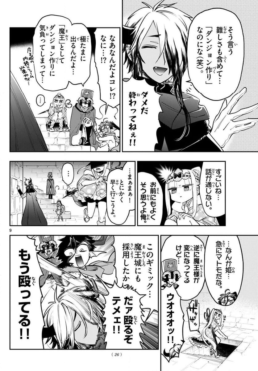 魔王城でおやすみ - 第377話 - Page 8