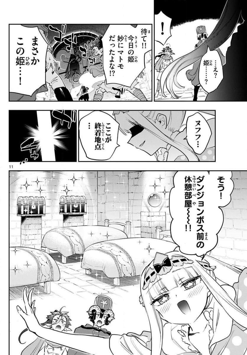 魔王城でおやすみ - 第377話 - Page 10