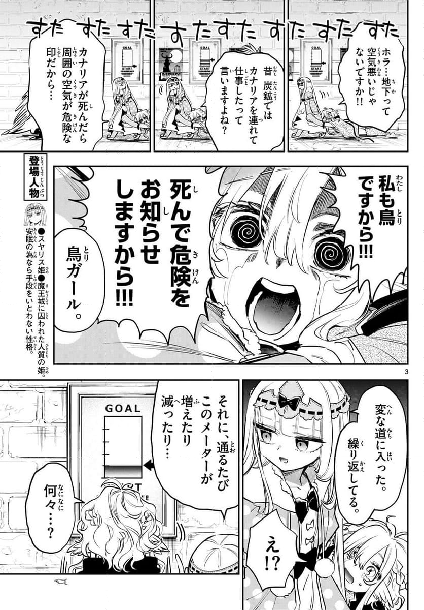 魔王城でおやすみ - 第379話 - Page 3