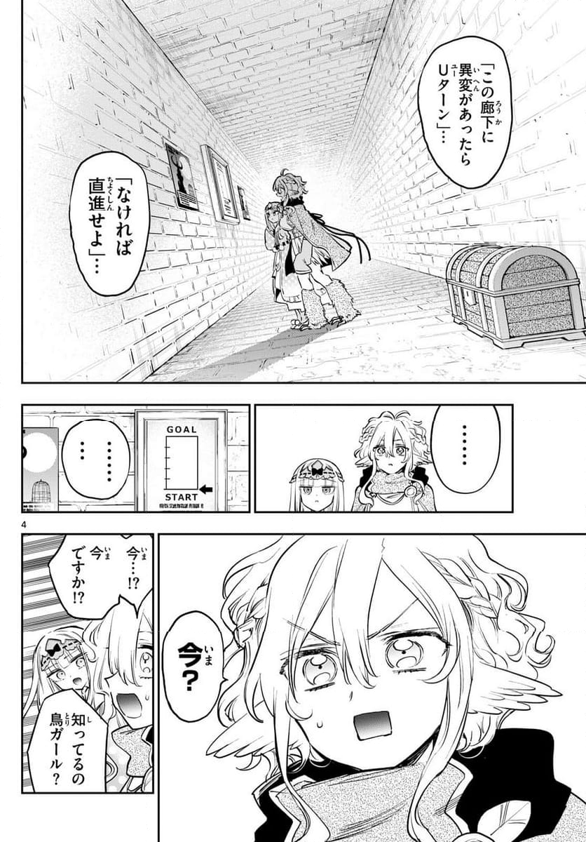 魔王城でおやすみ - 第379話 - Page 4