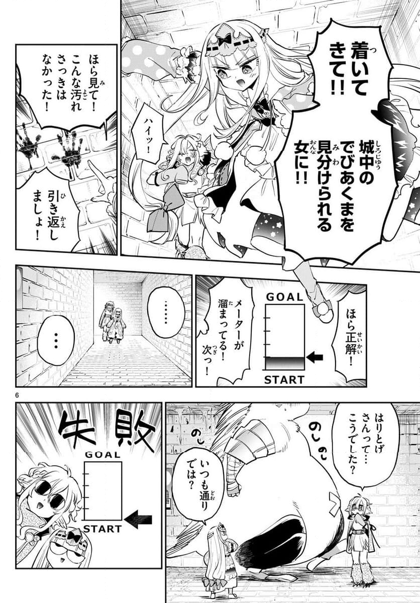 魔王城でおやすみ - 第379話 - Page 6