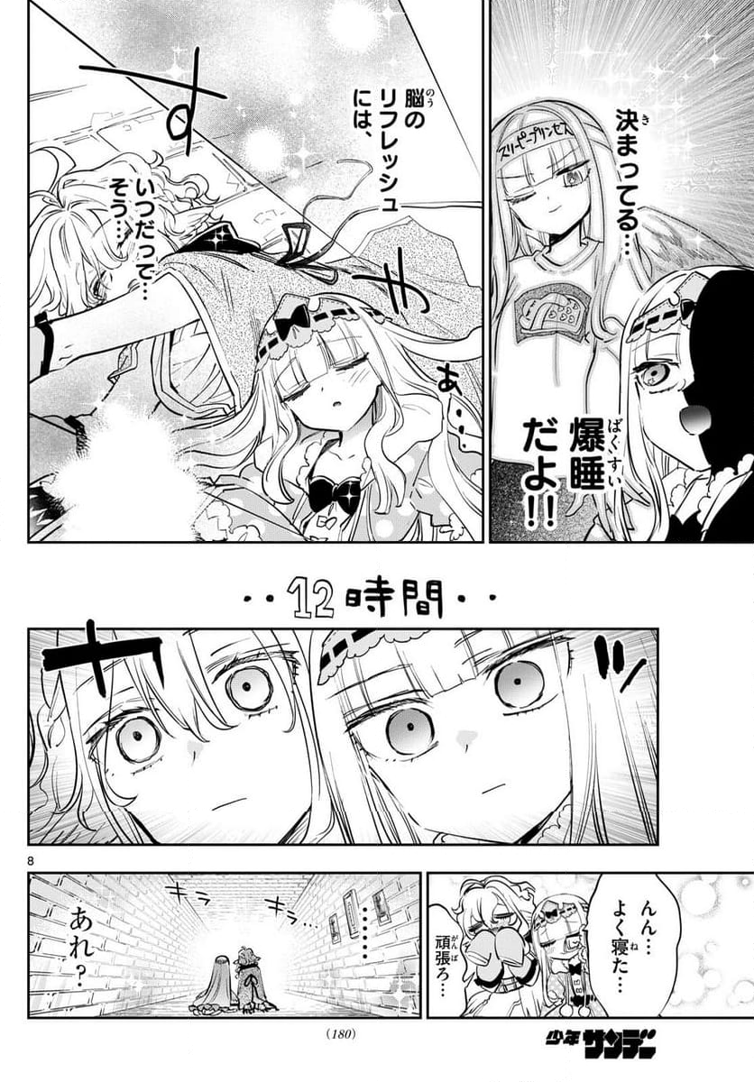 魔王城でおやすみ - 第379話 - Page 8