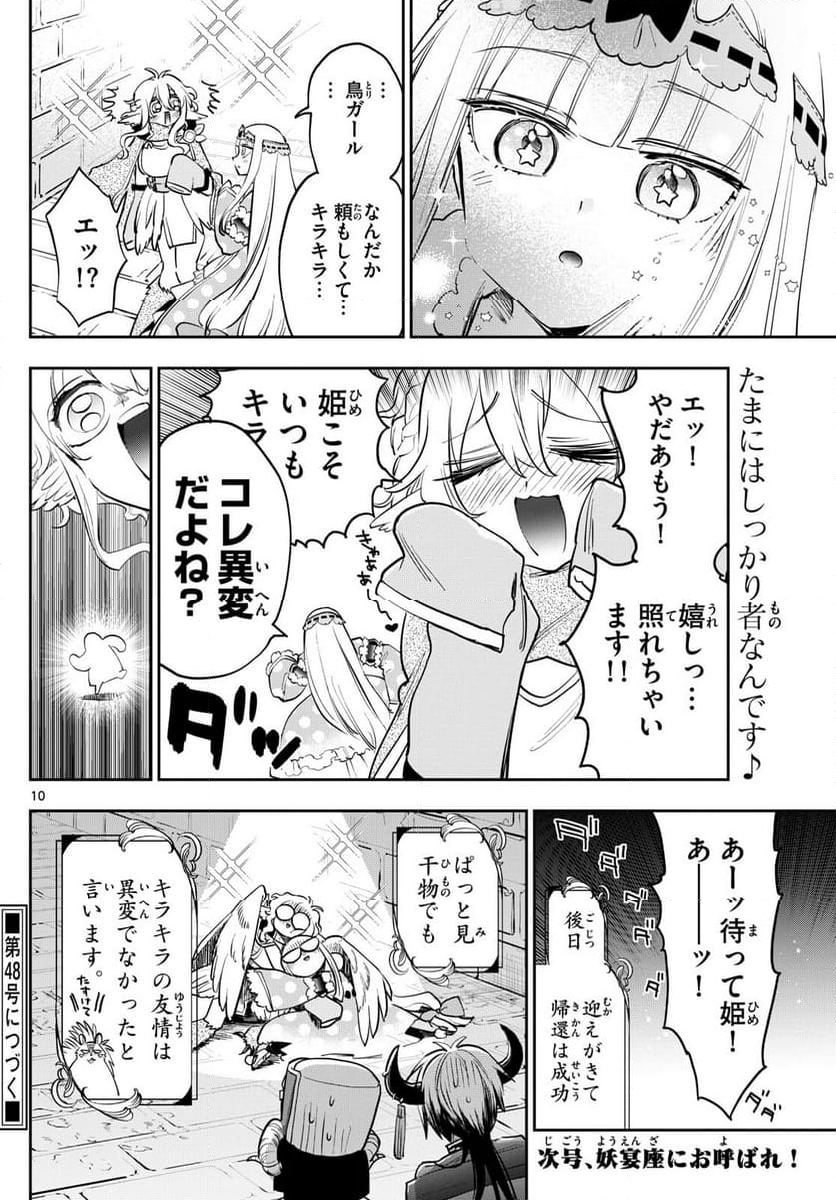 魔王城でおやすみ - 第379話 - Page 10