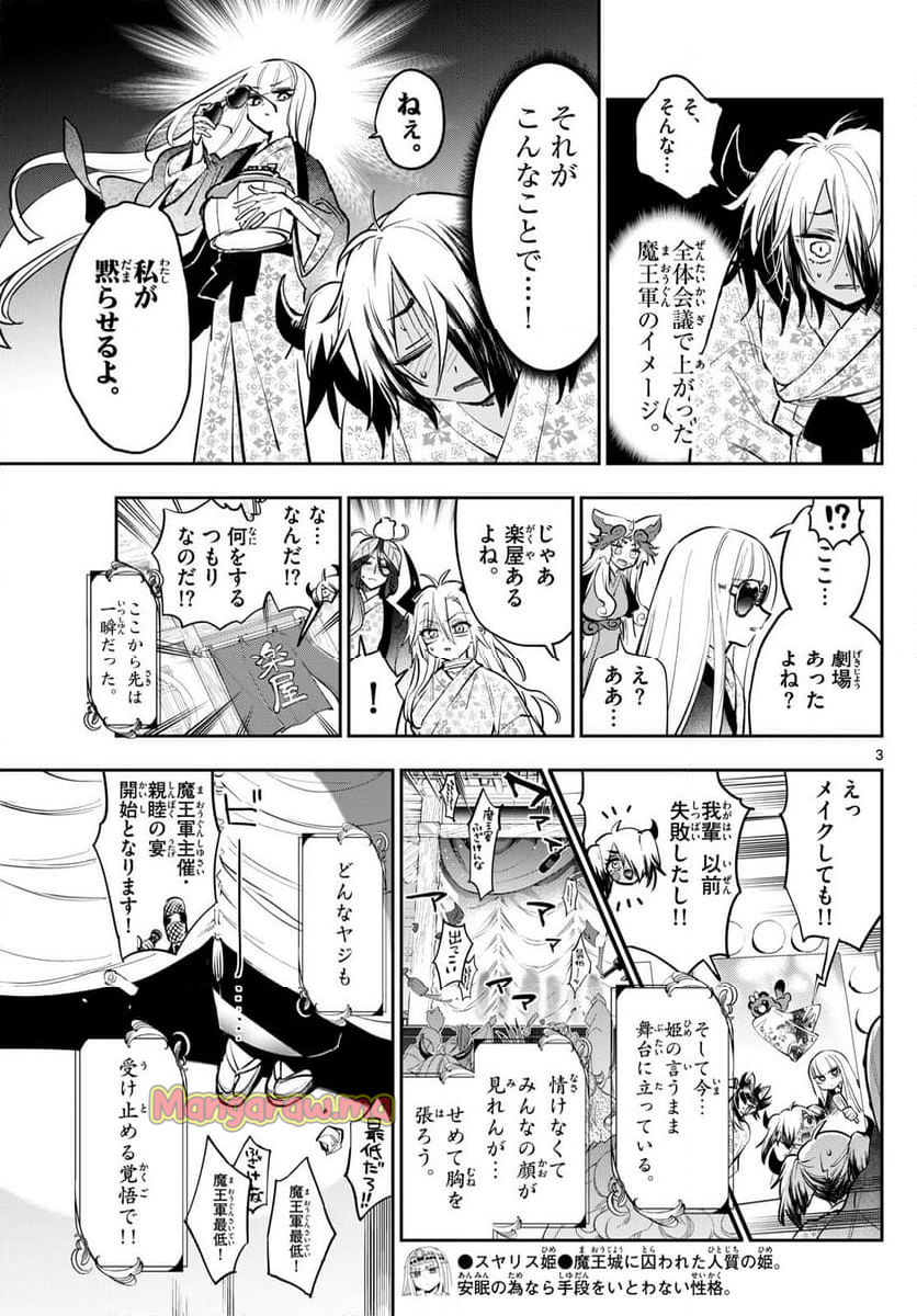 魔王城でおやすみ - 第381話 - Page 3