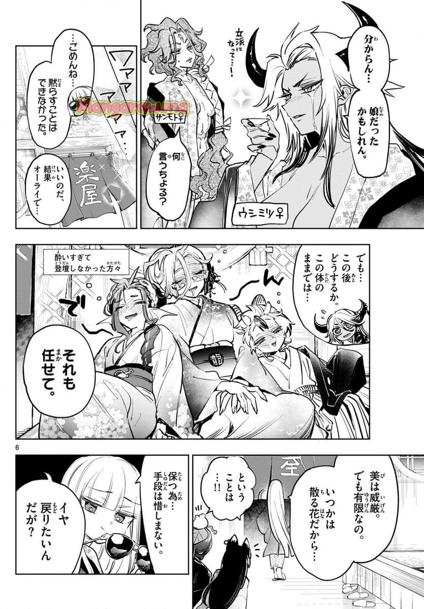 魔王城でおやすみ - 第381話 - Page 6