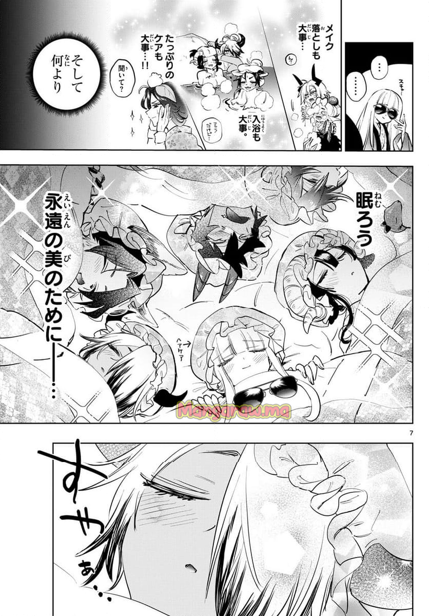 魔王城でおやすみ - 第381話 - Page 7