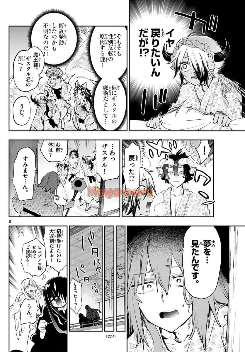 魔王城でおやすみ - 第381話 - Page 8