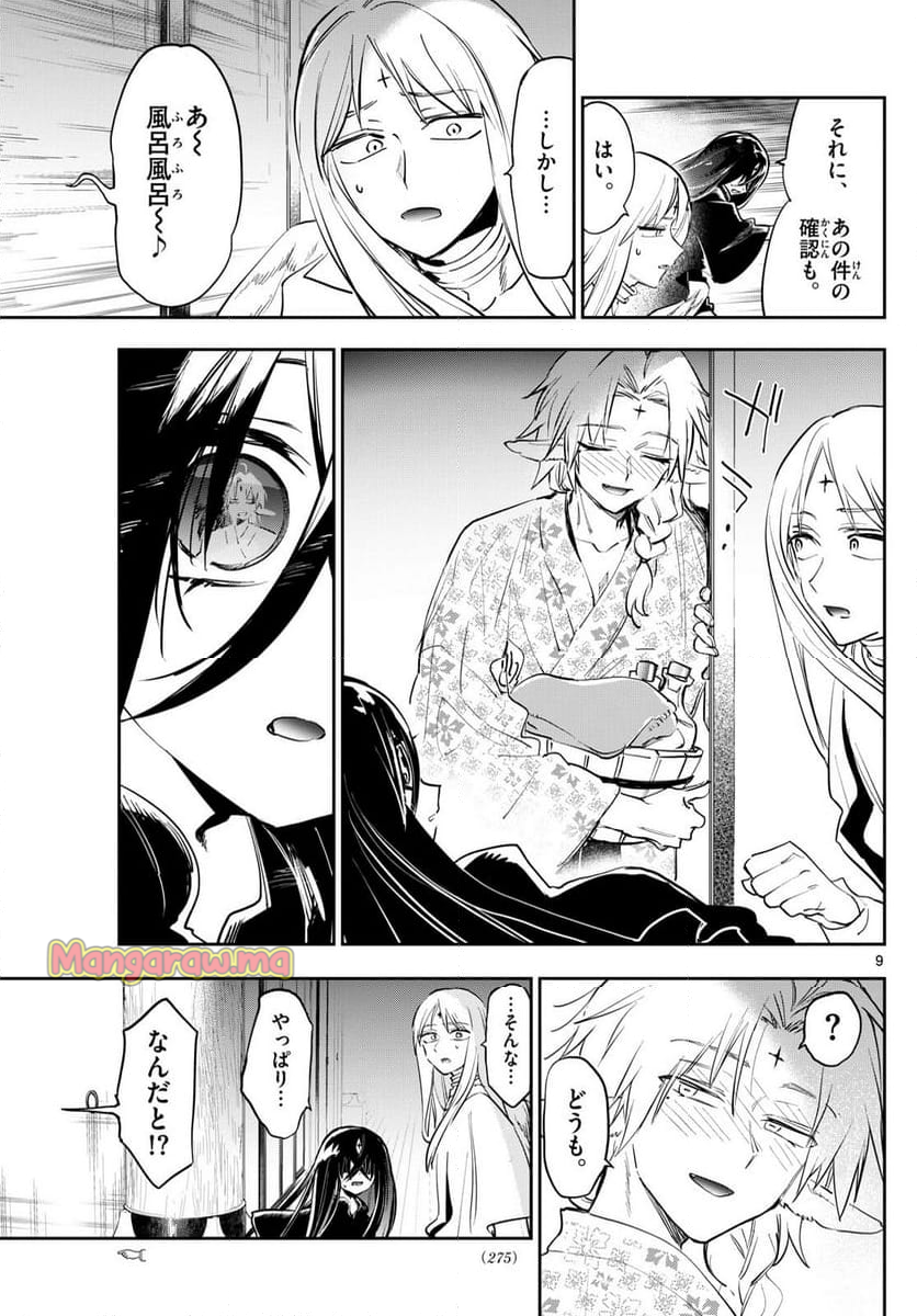 魔王城でおやすみ - 第381話 - Page 9