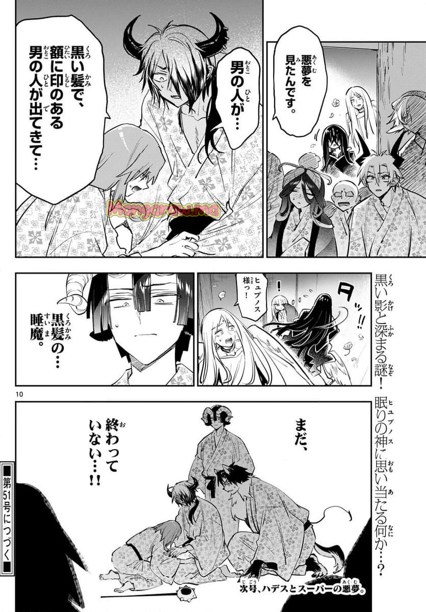 魔王城でおやすみ - 第381話 - Page 10