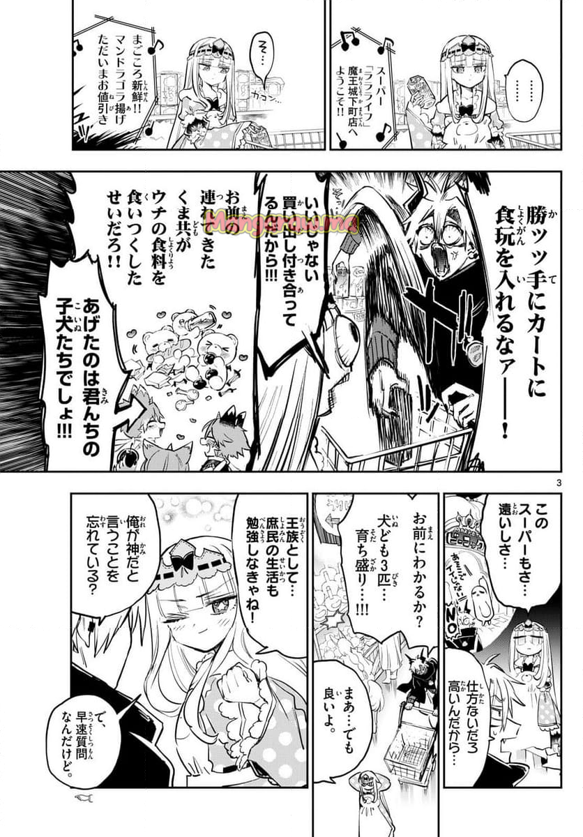 魔王城でおやすみ - 第382話 - Page 3