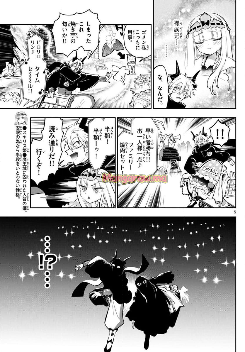 魔王城でおやすみ - 第382話 - Page 5