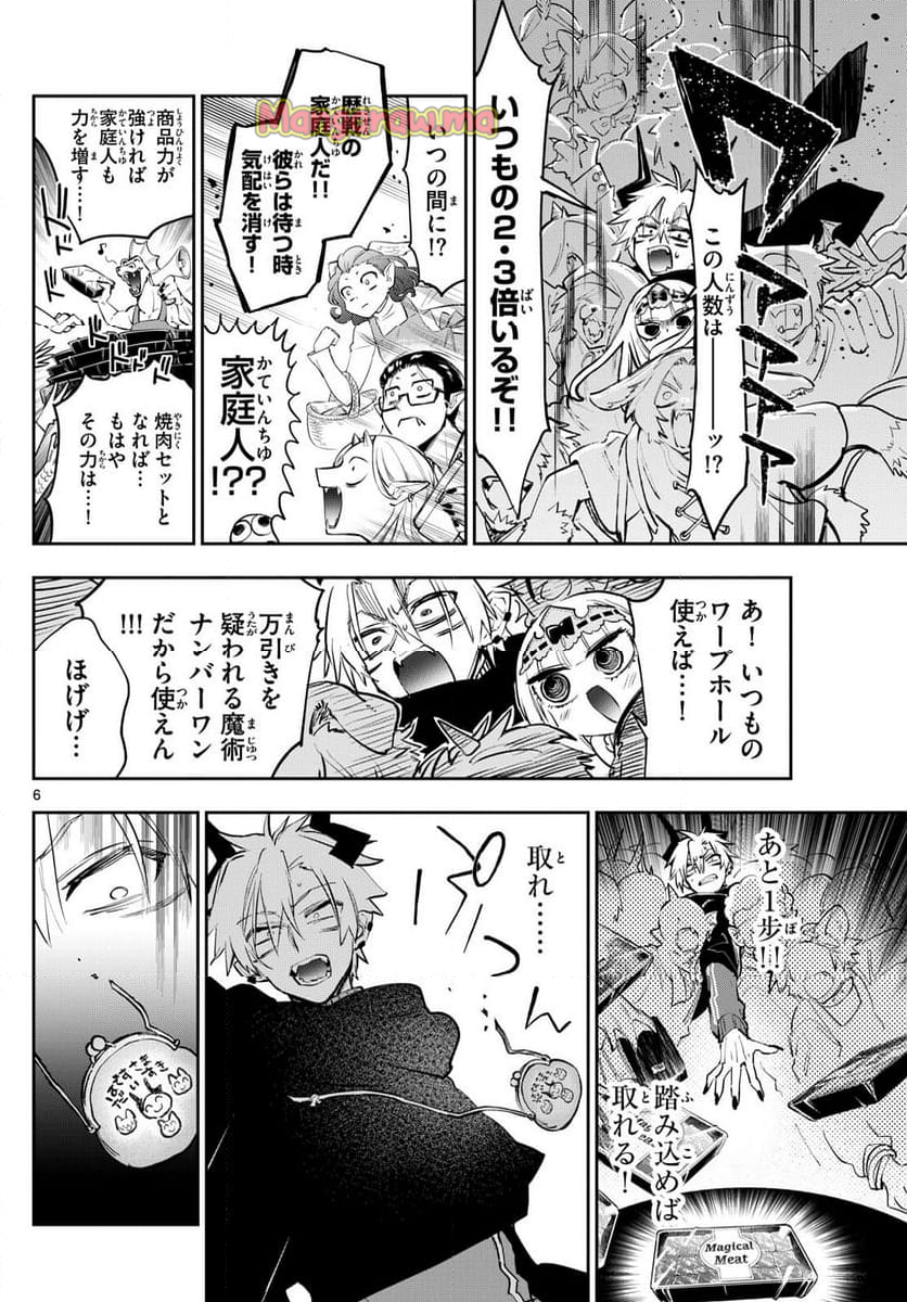 魔王城でおやすみ - 第382話 - Page 6