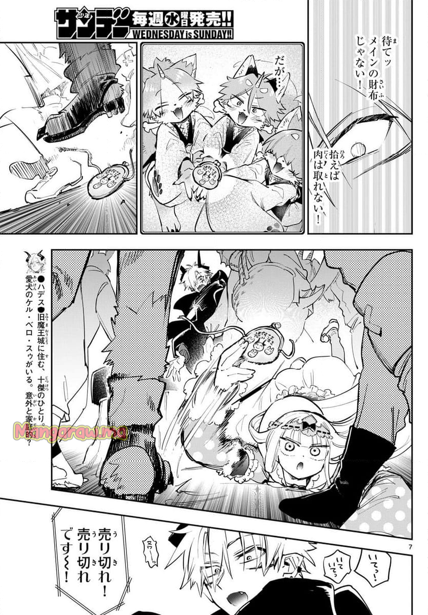 魔王城でおやすみ - 第382話 - Page 7