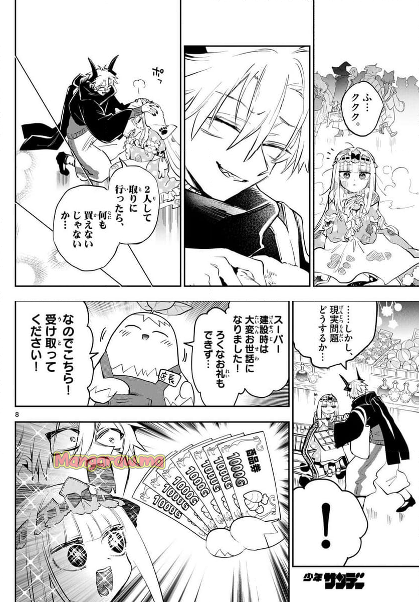 魔王城でおやすみ - 第382話 - Page 8